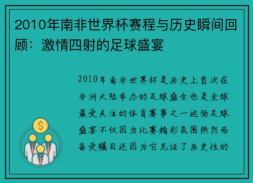 2010年南非世界杯赛程与历史瞬间回顾:激情四射的足球盛宴 2010年南非世界杯赛程与历史瞬间回顾:激情四射的足球盛宴